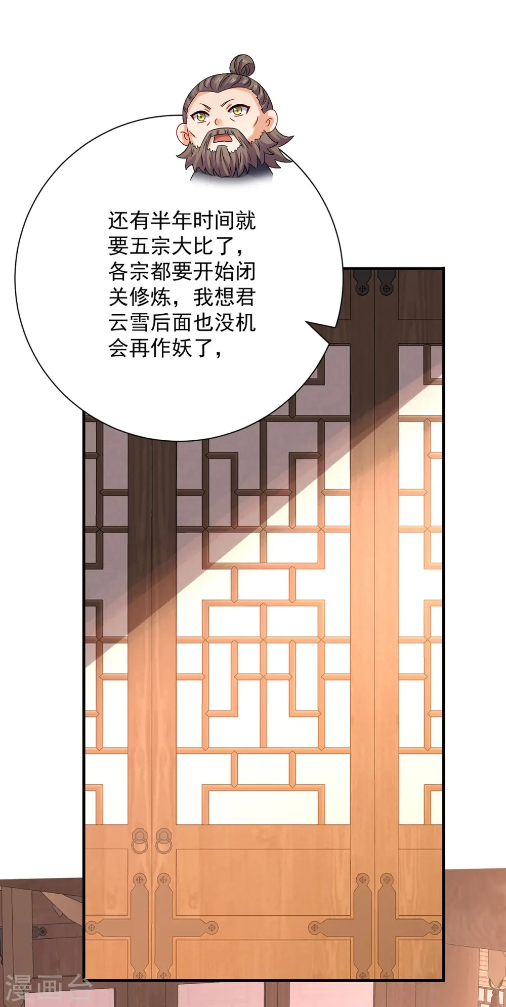 第247话 偷听之人 第5页