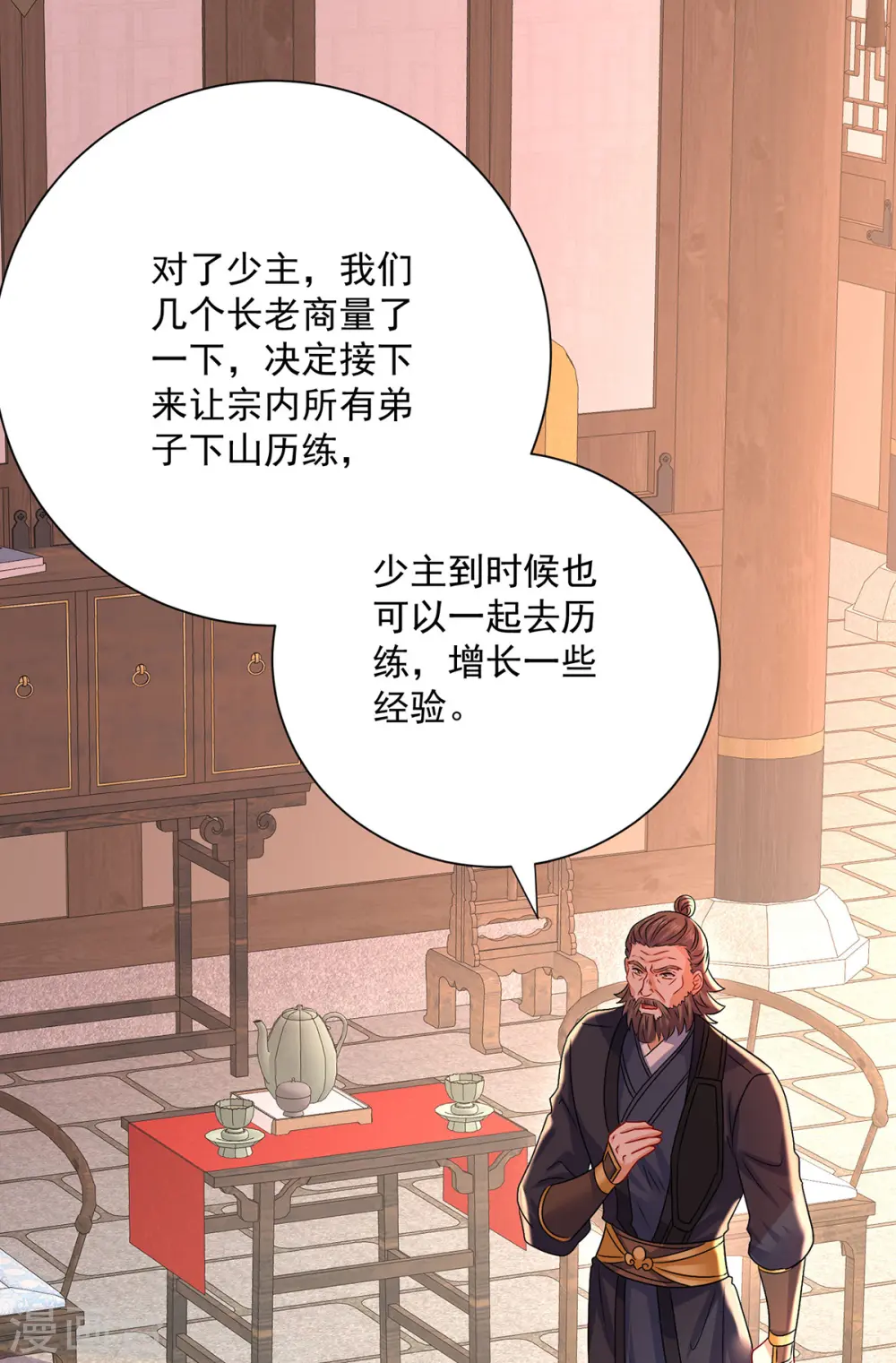 第247话 偷听之人 第6页