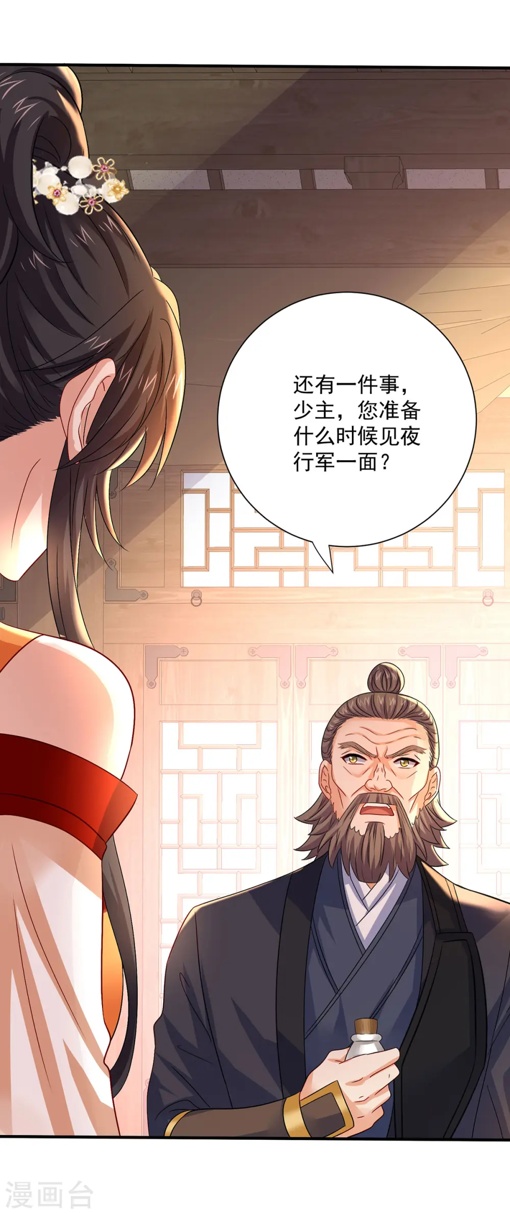 第247话 偷听之人 第9页