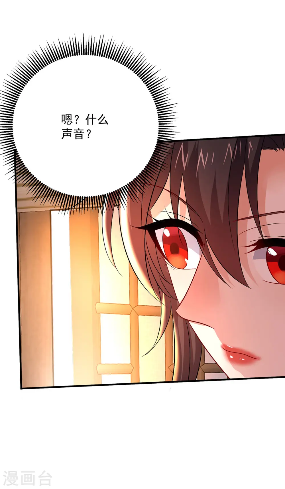 第247话 偷听之人 第11页