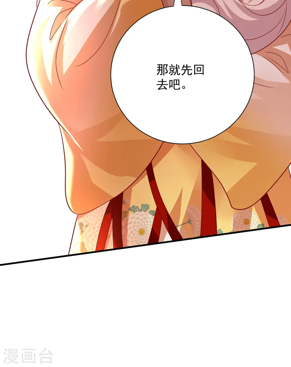 第247话 偷听之人 第14页