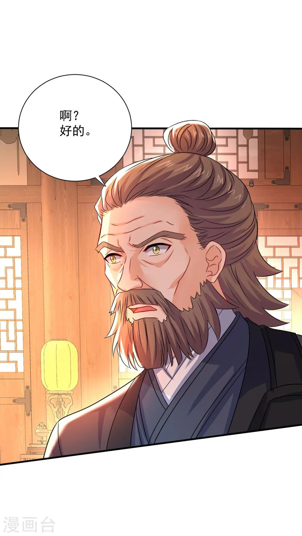第247话 偷听之人 第15页