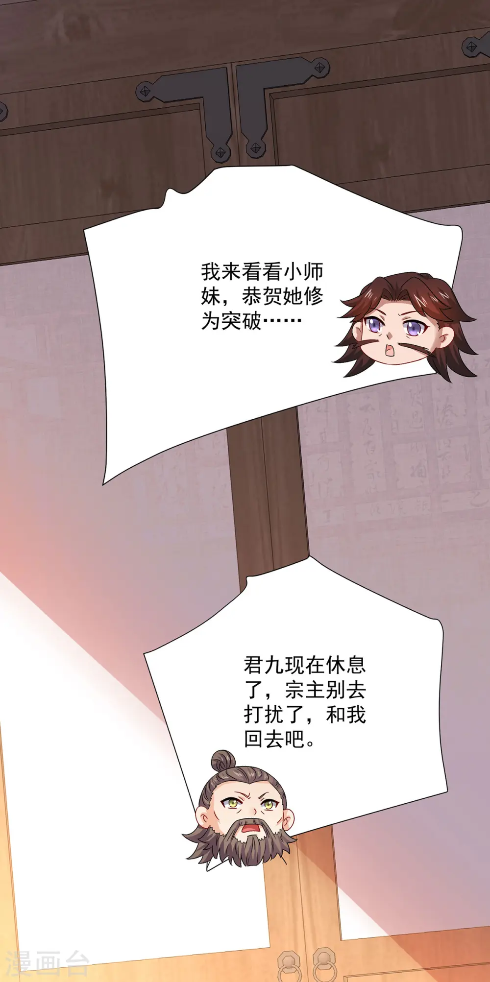 第247话 偷听之人 第19页