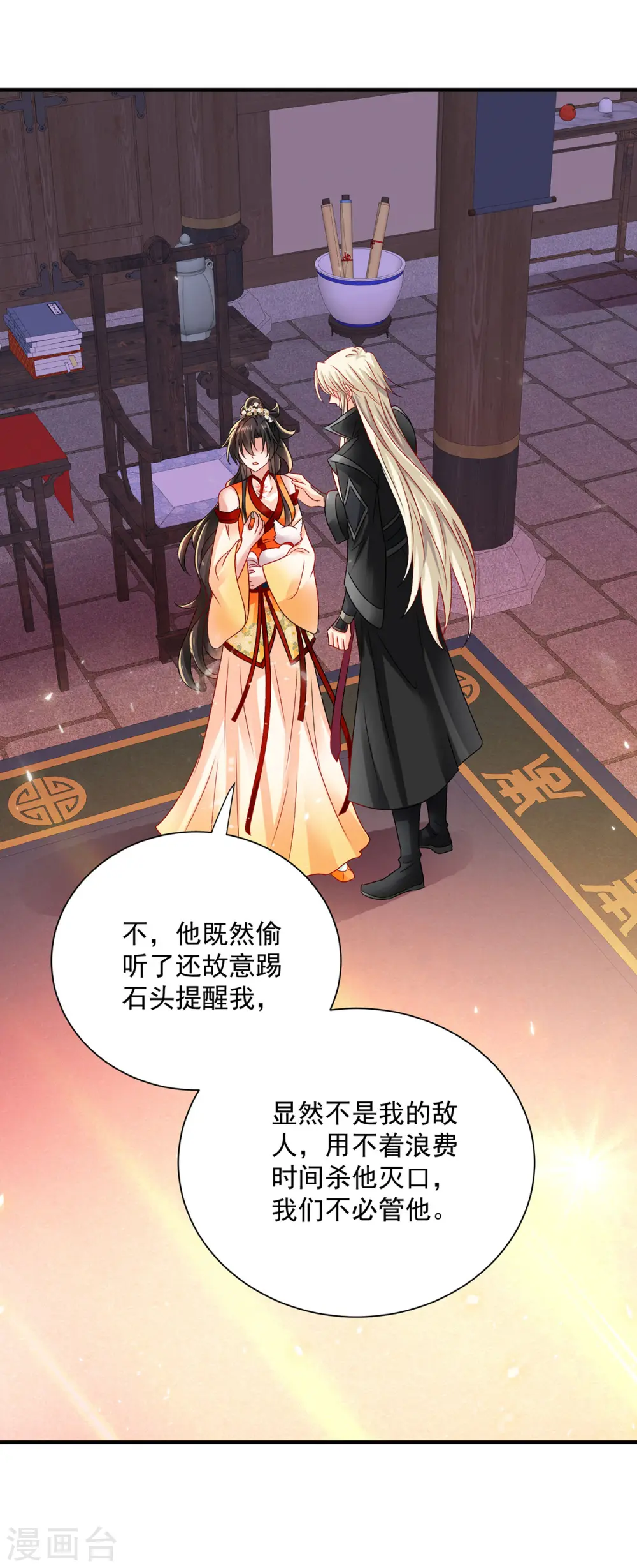 第247话 偷听之人 第25页