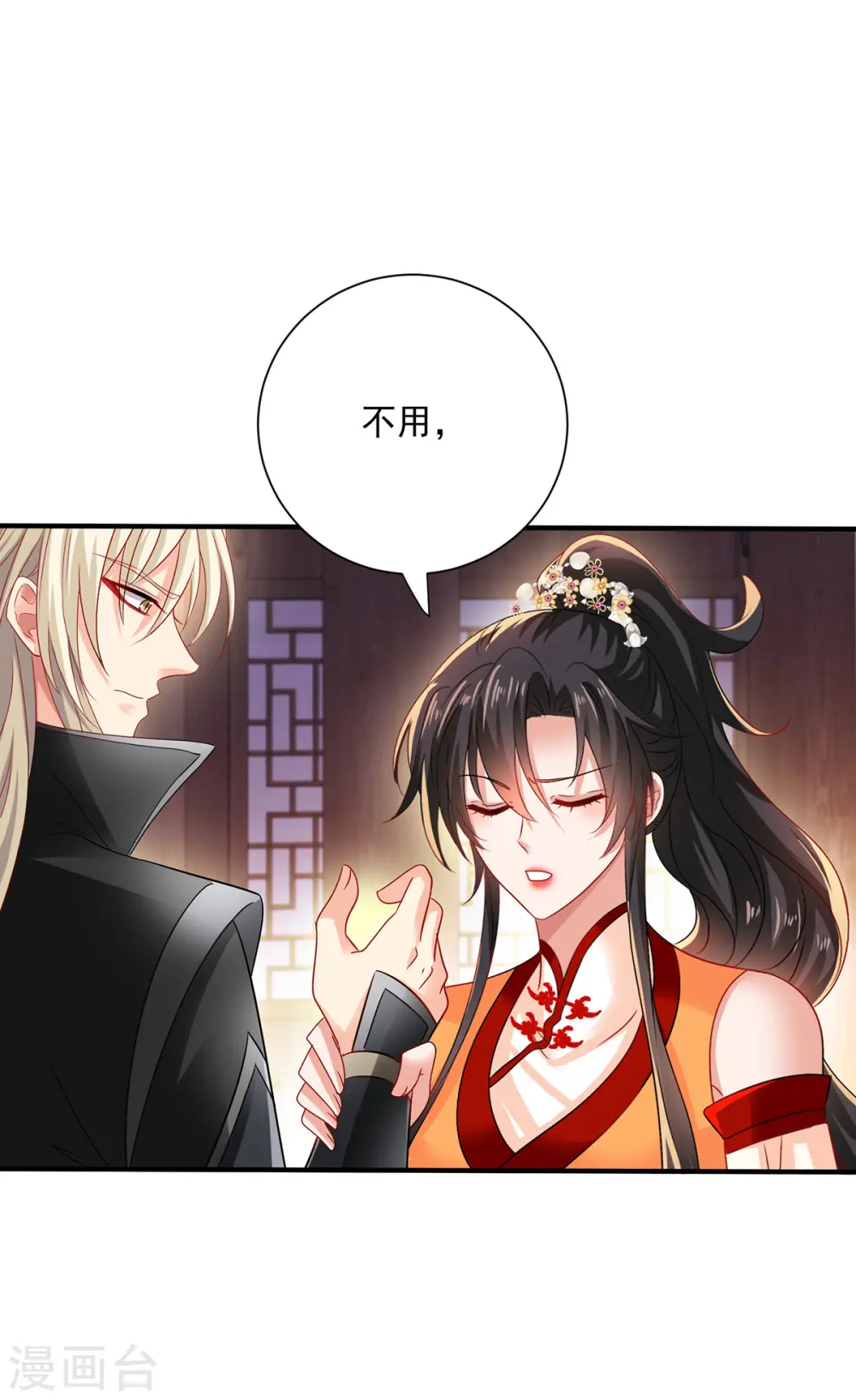 第247话 偷听之人 第28页