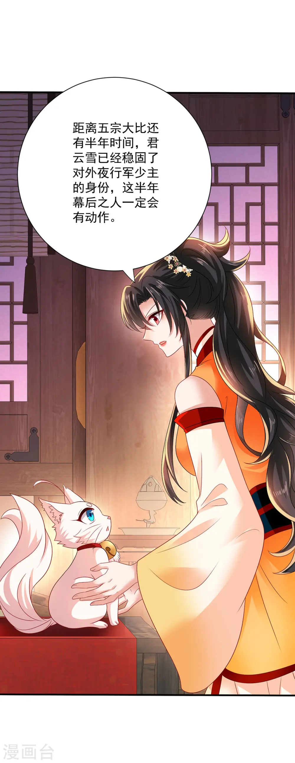 第247话 偷听之人 第29页