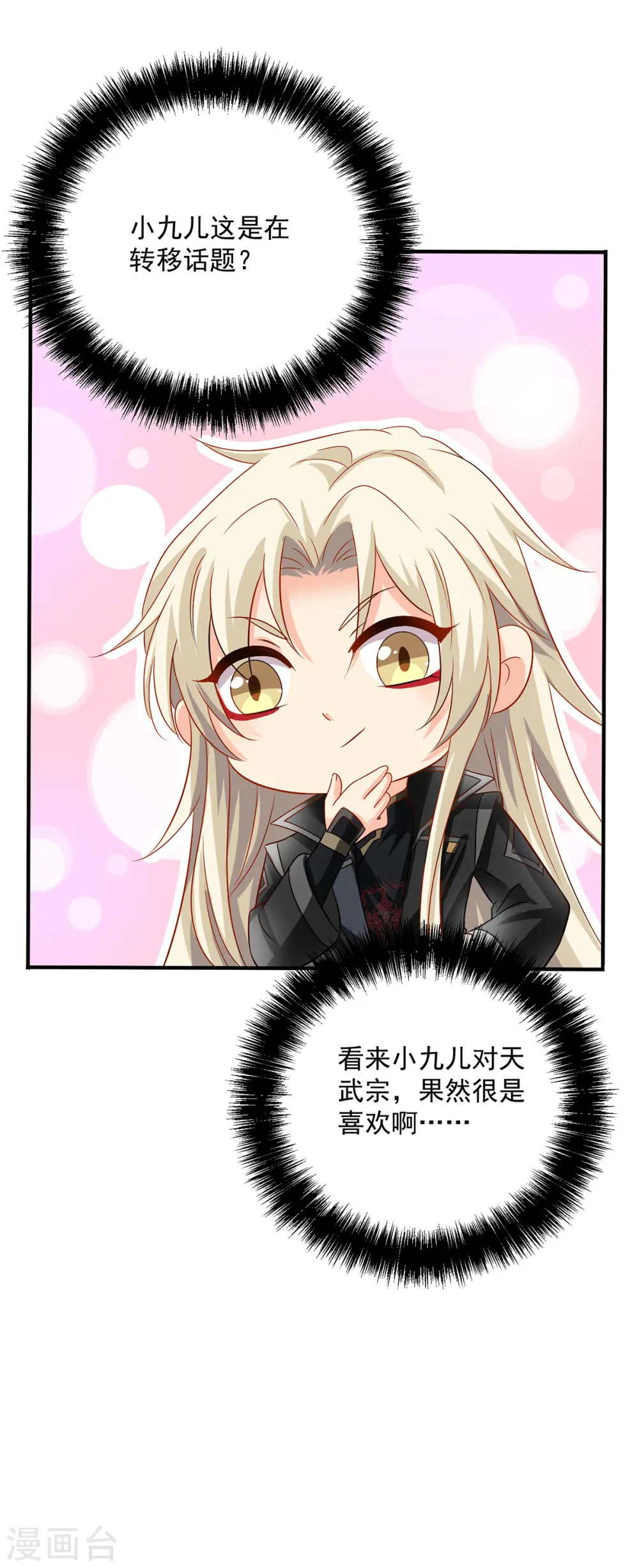 第247话 偷听之人 第30页
