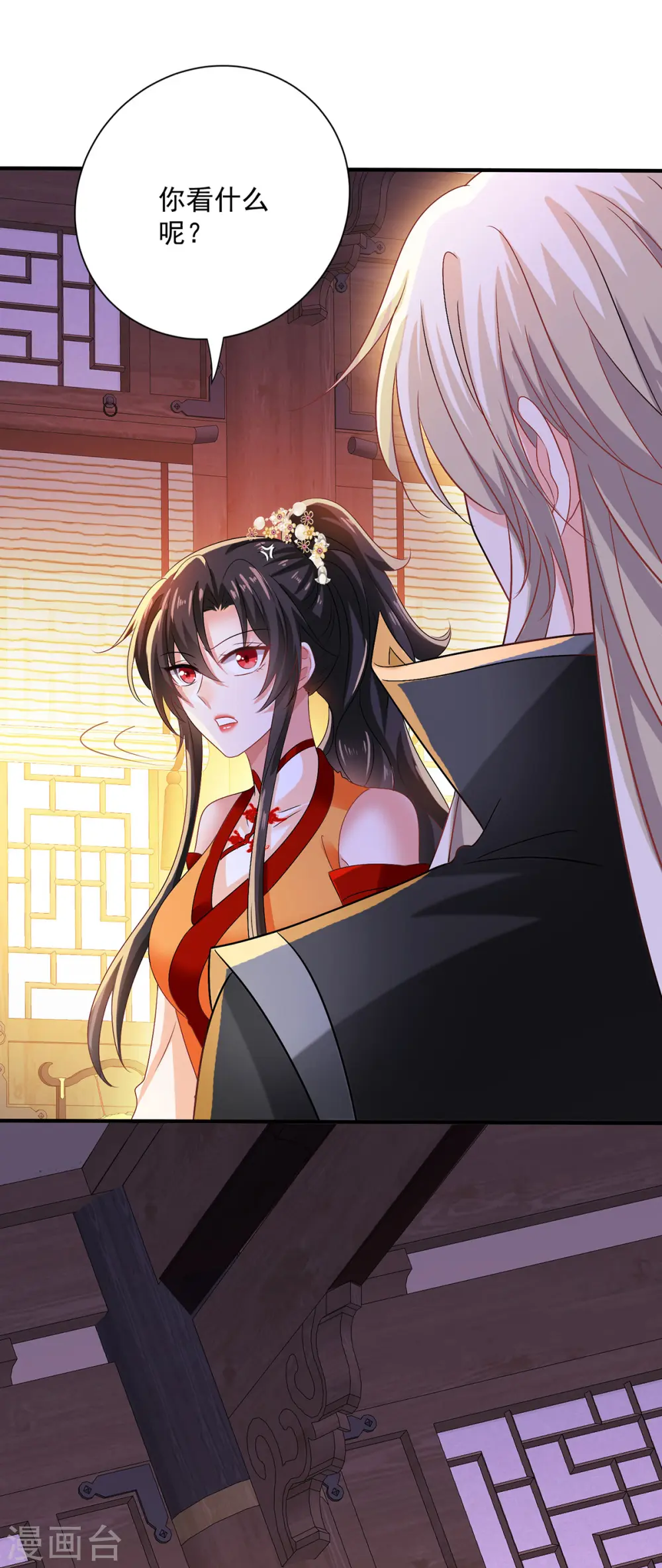 第247话 偷听之人 第31页