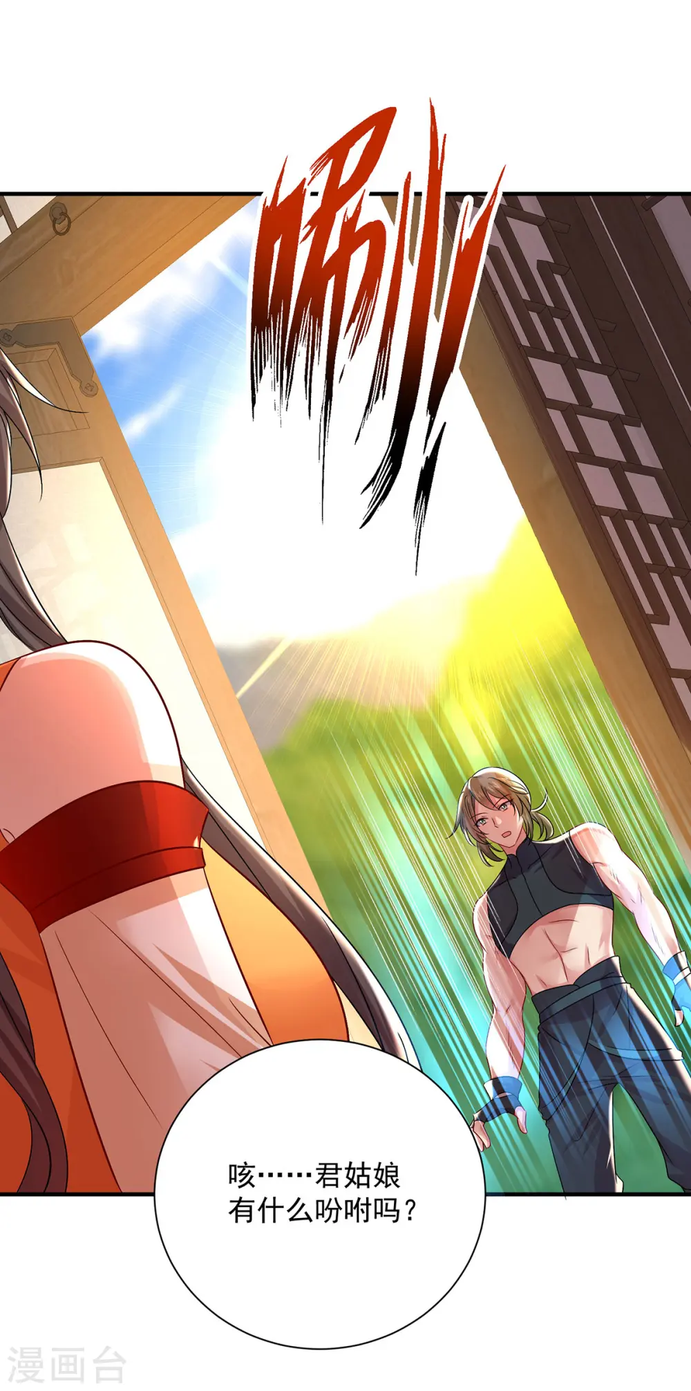 第249话 囚龙锁 第7页