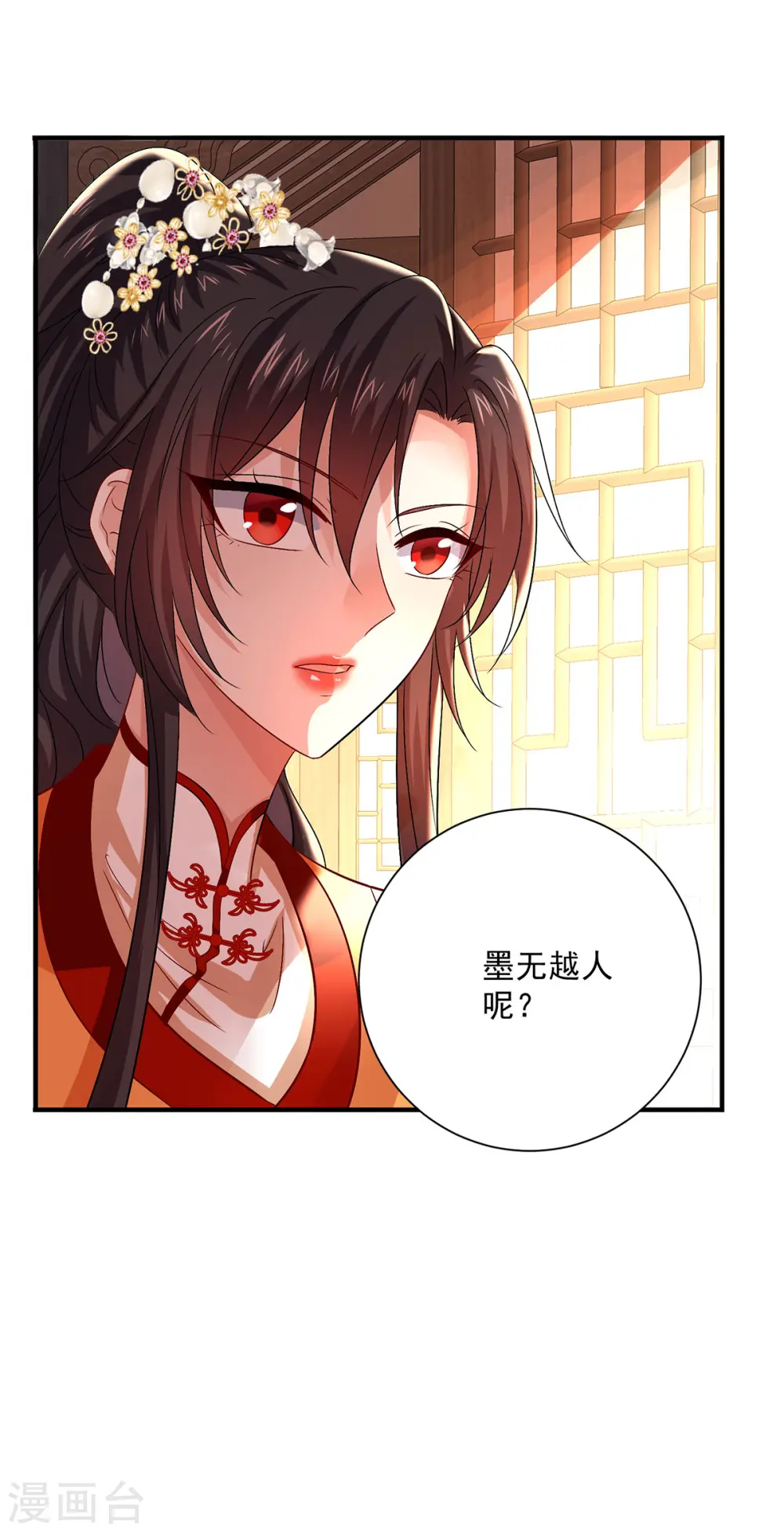 第249话 囚龙锁 第8页