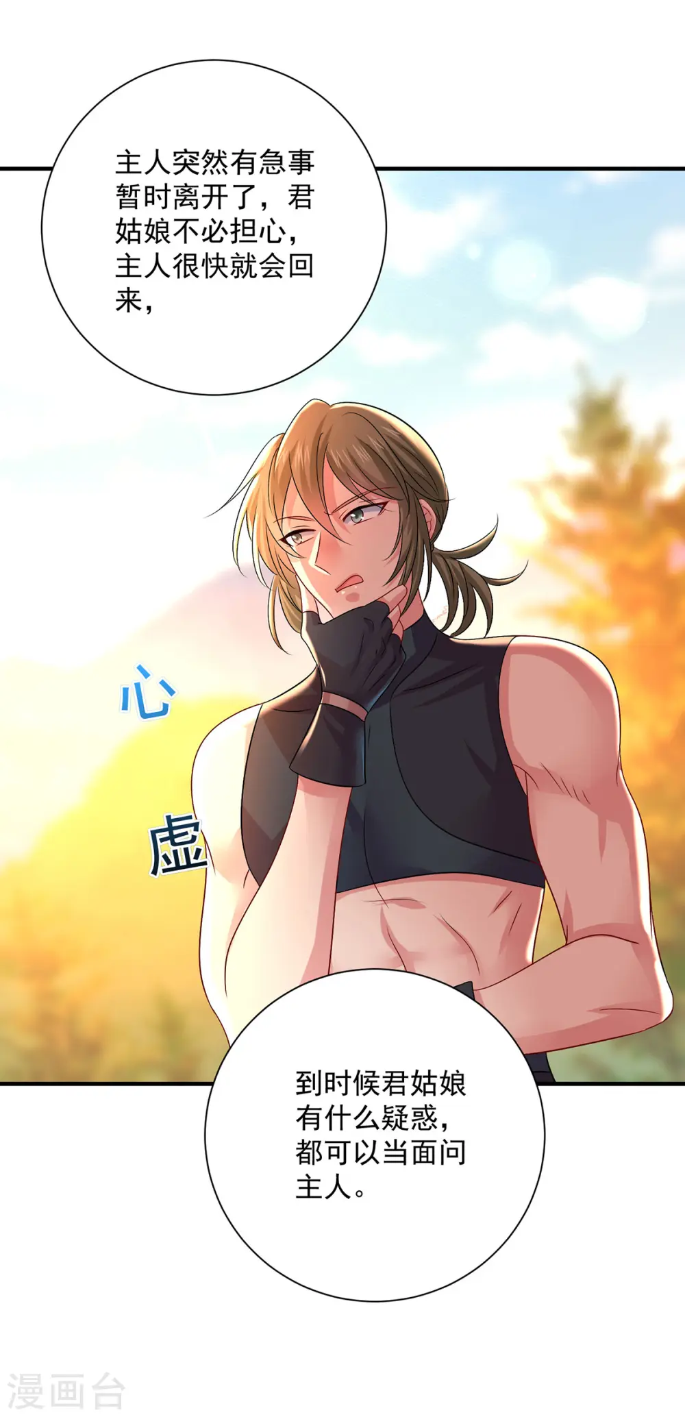 第249话 囚龙锁 第9页