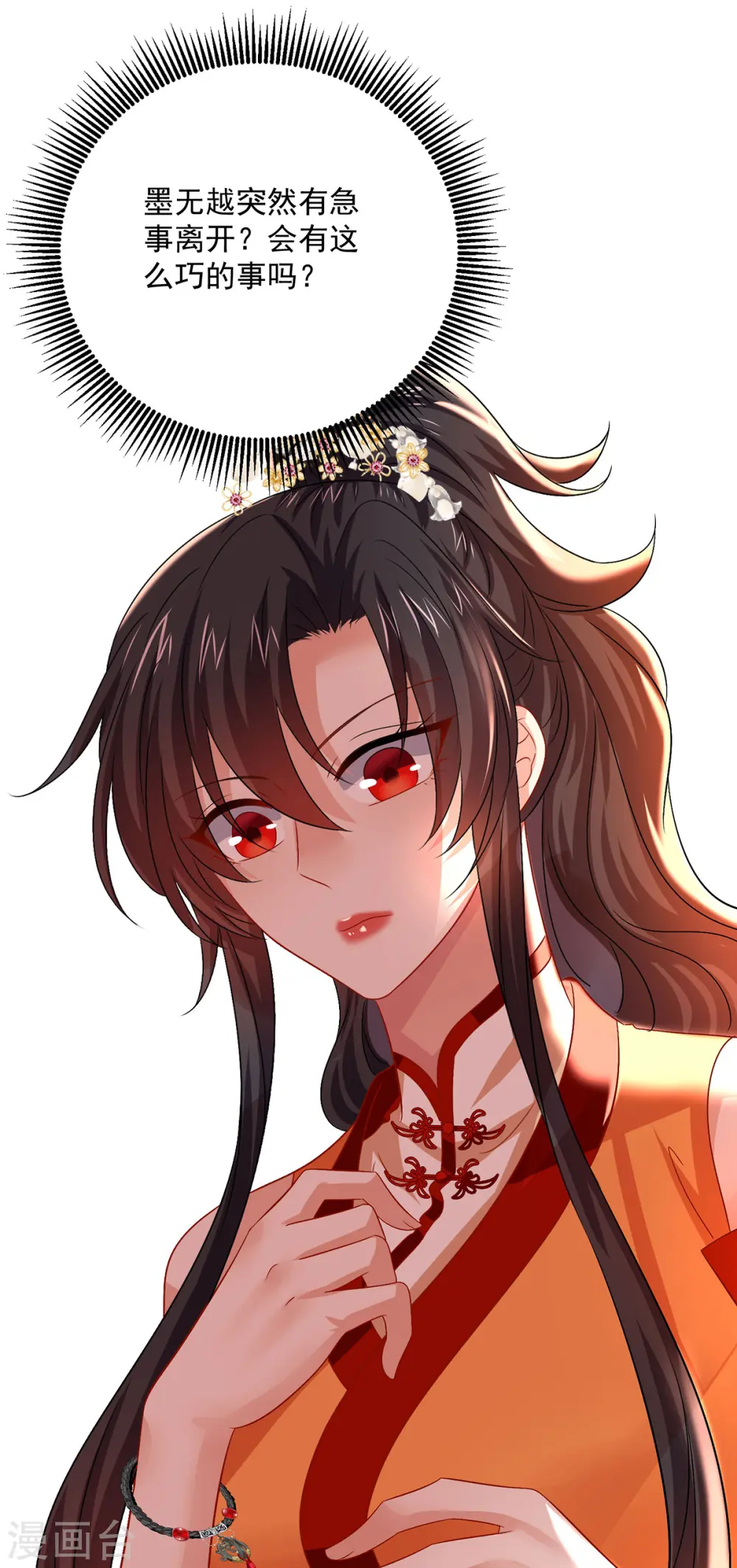第249话 囚龙锁 第11页
