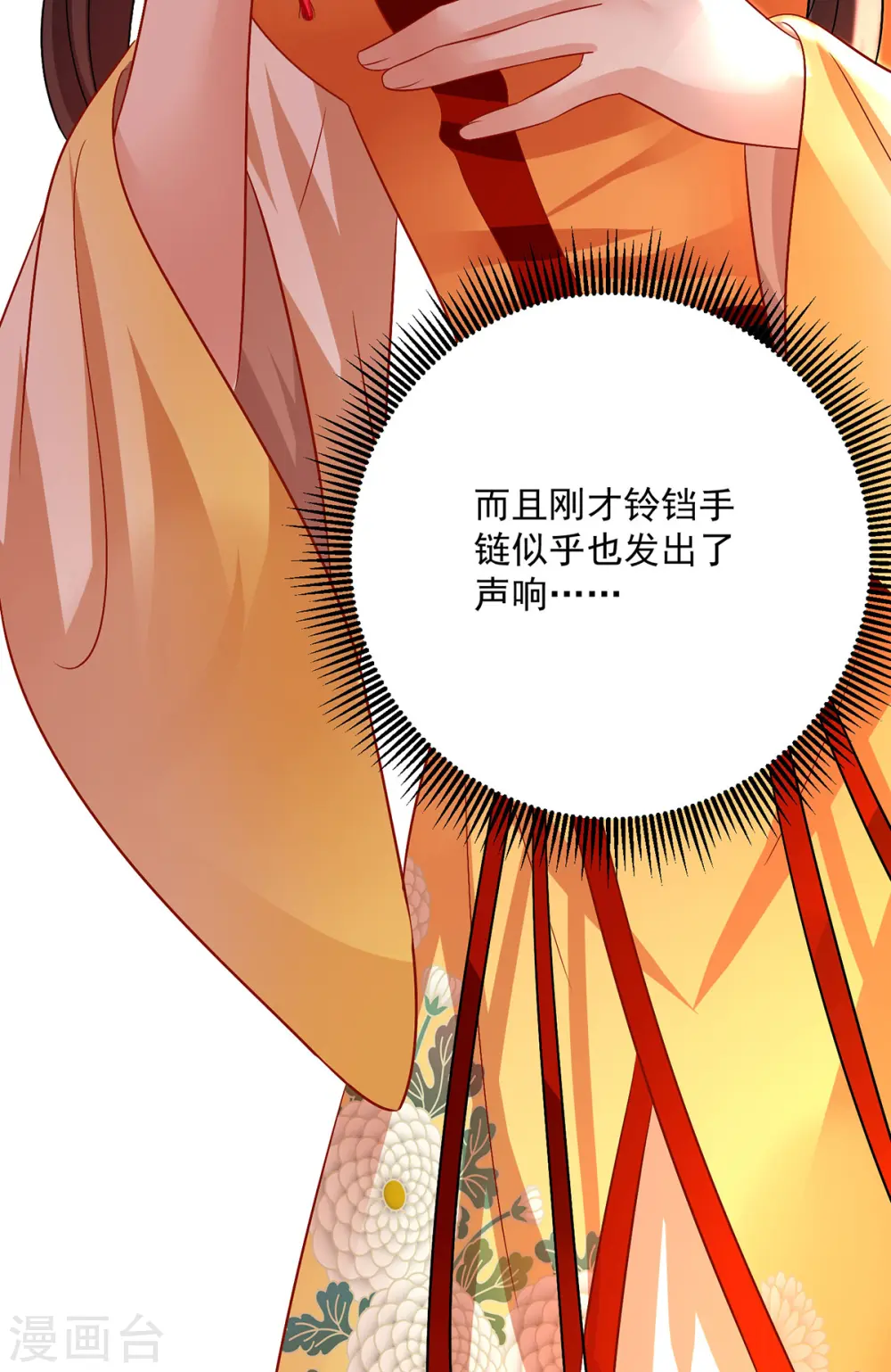 第249话 囚龙锁 第12页