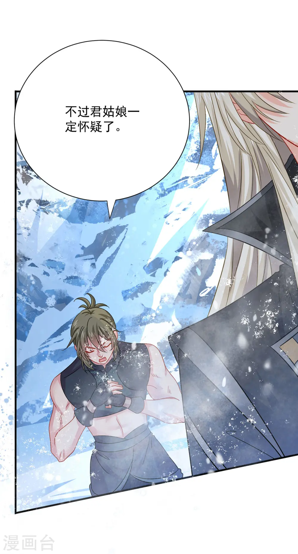 第249话 囚龙锁 第16页