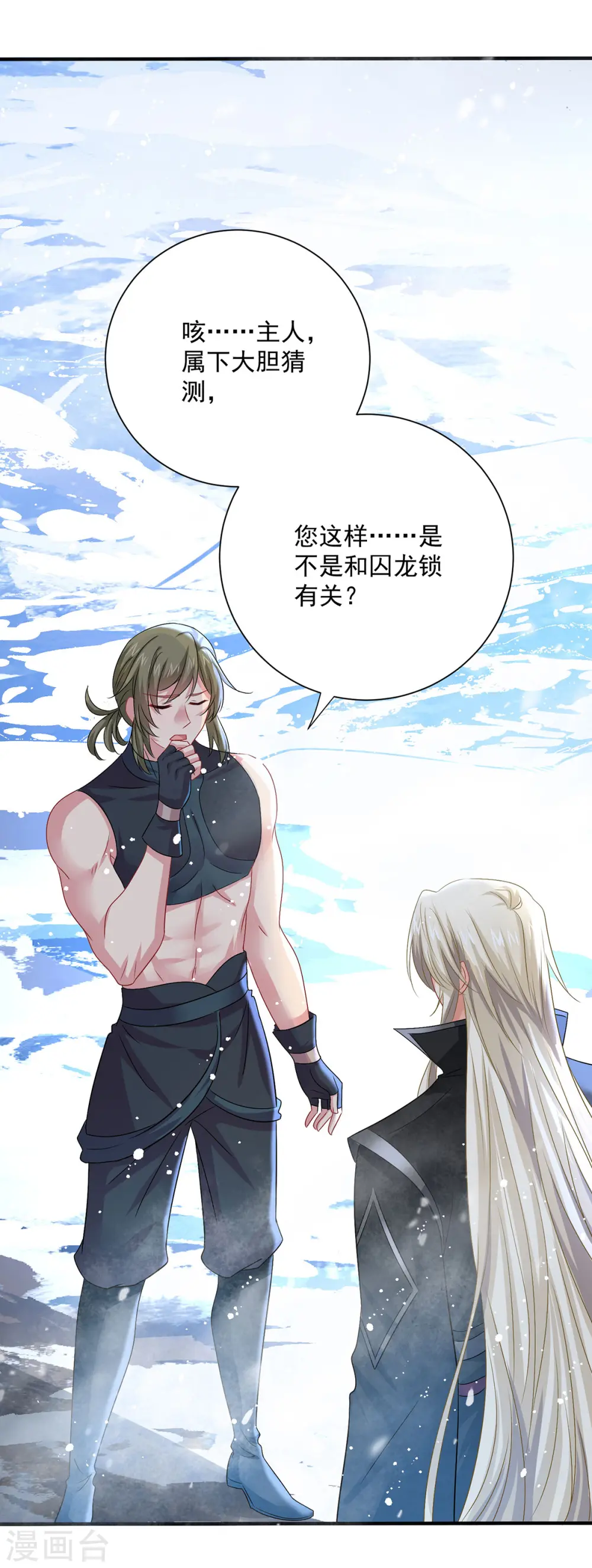 第249话 囚龙锁 第23页