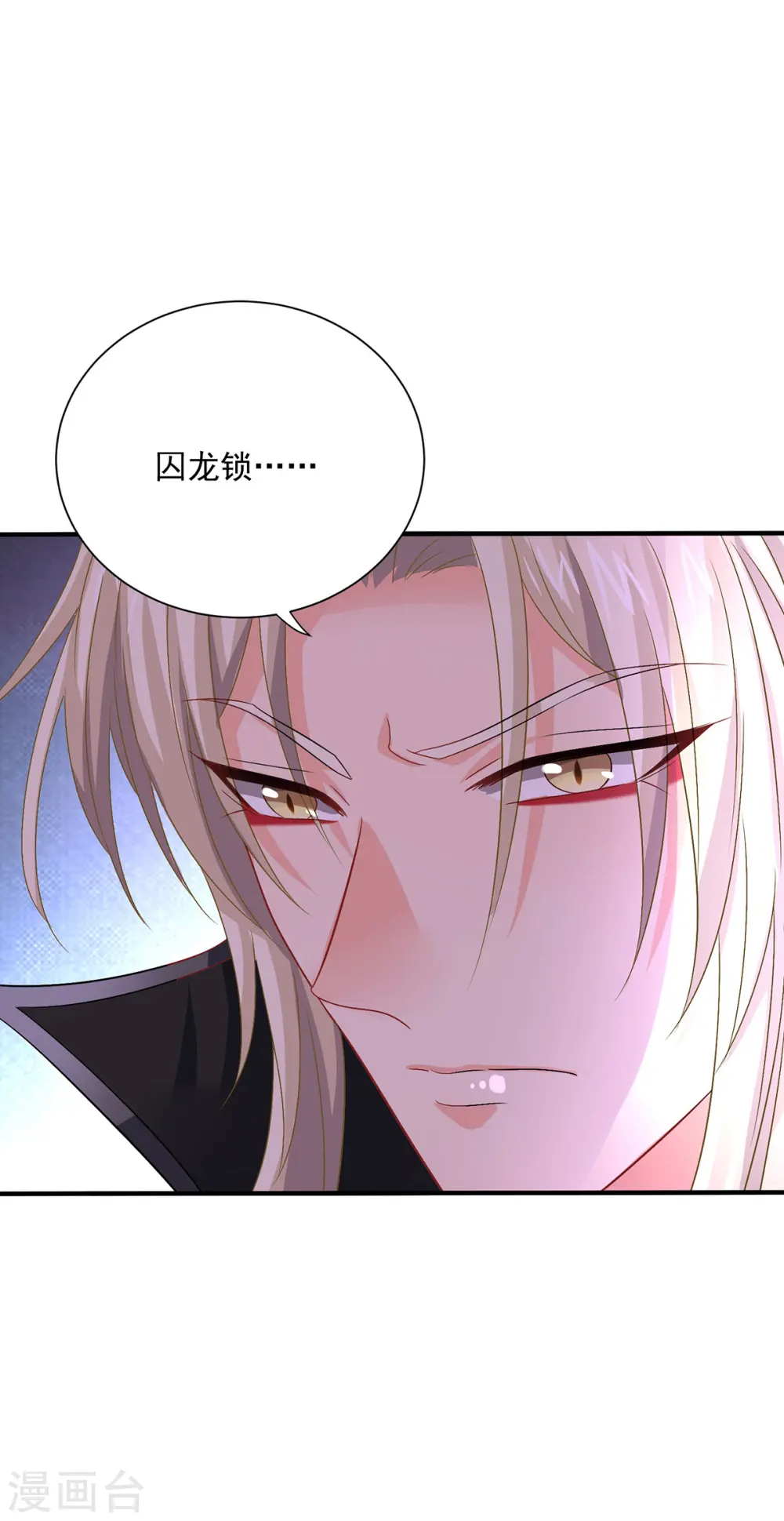 第249话 囚龙锁 第24页