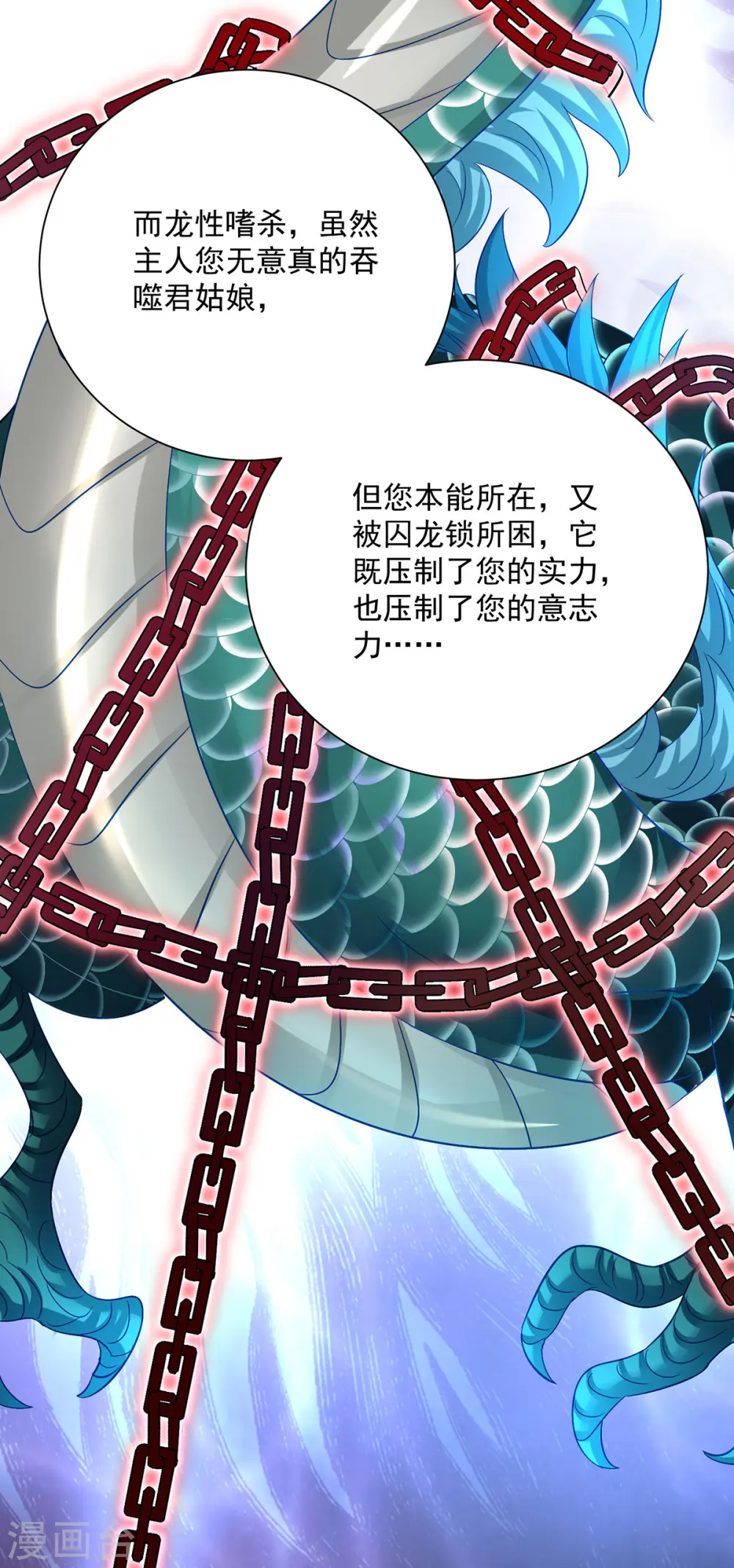 第249话 囚龙锁 第27页