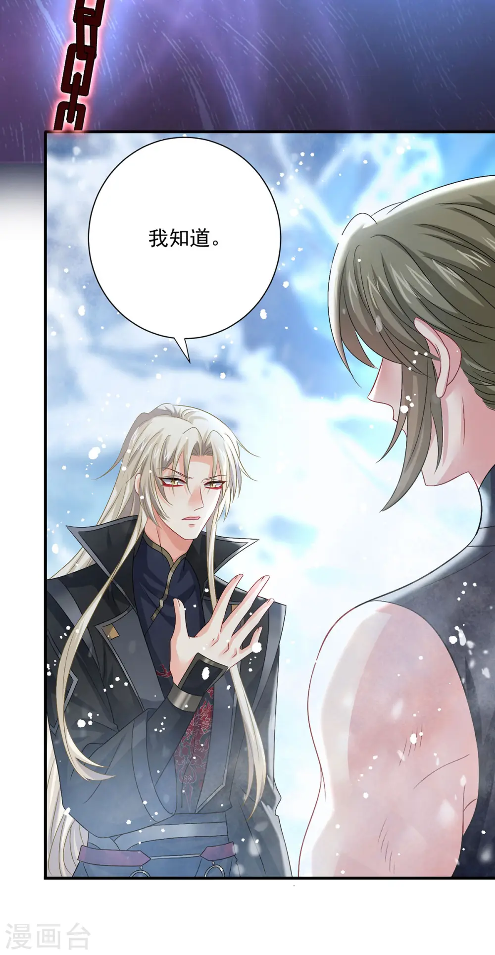 第249话 囚龙锁 第28页