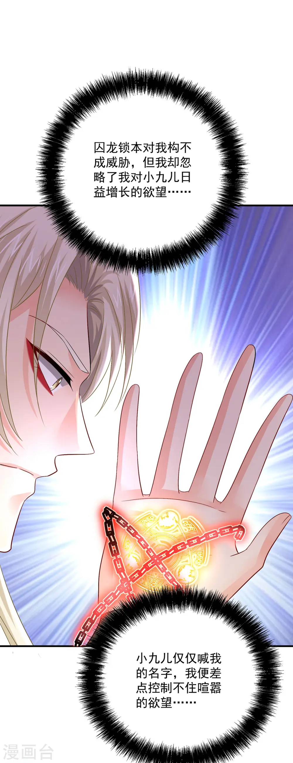 第249话 囚龙锁 第29页