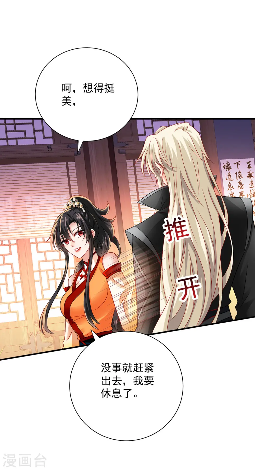 第248话 差一点 第4页