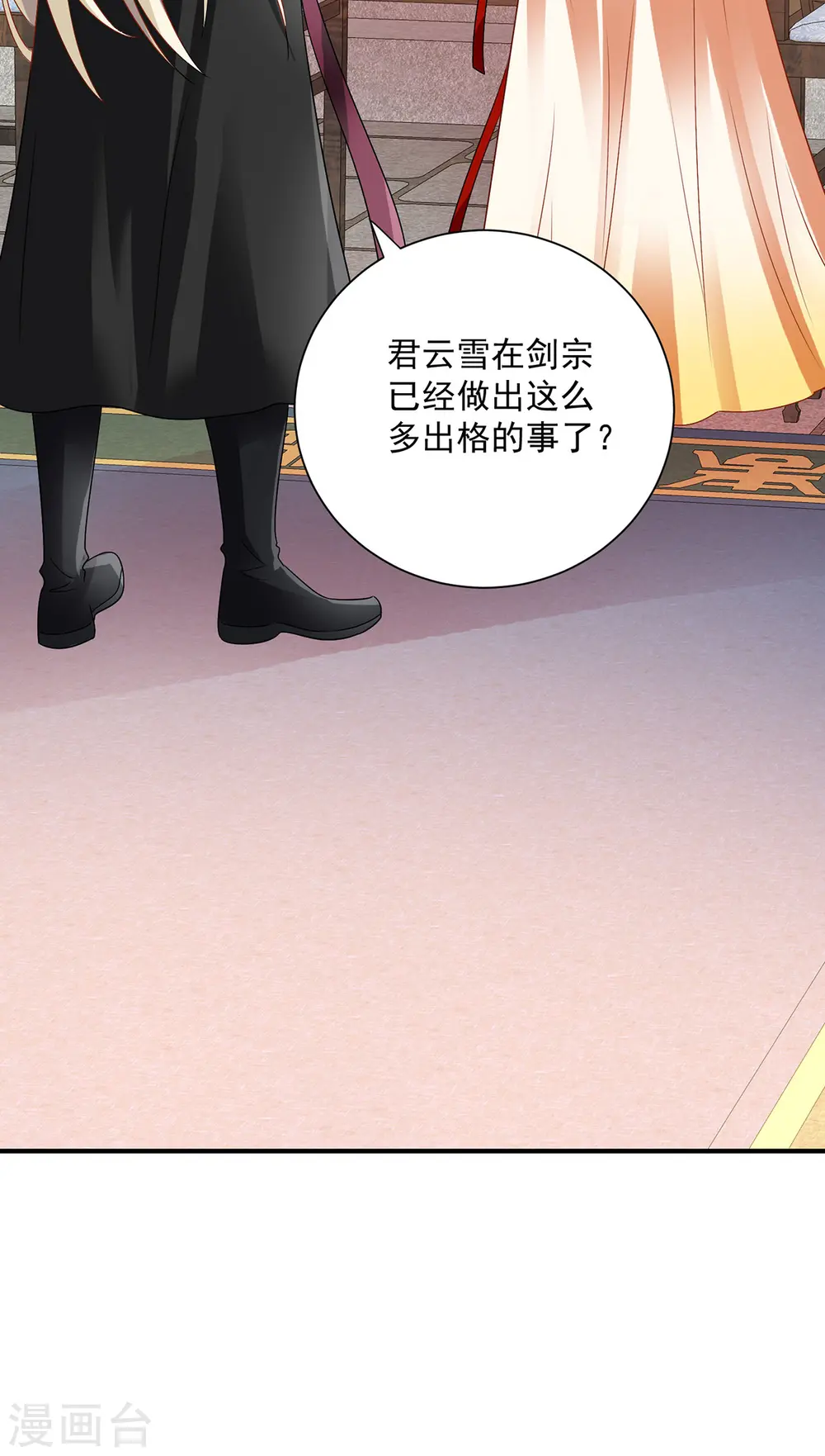 第248话 差一点 第6页