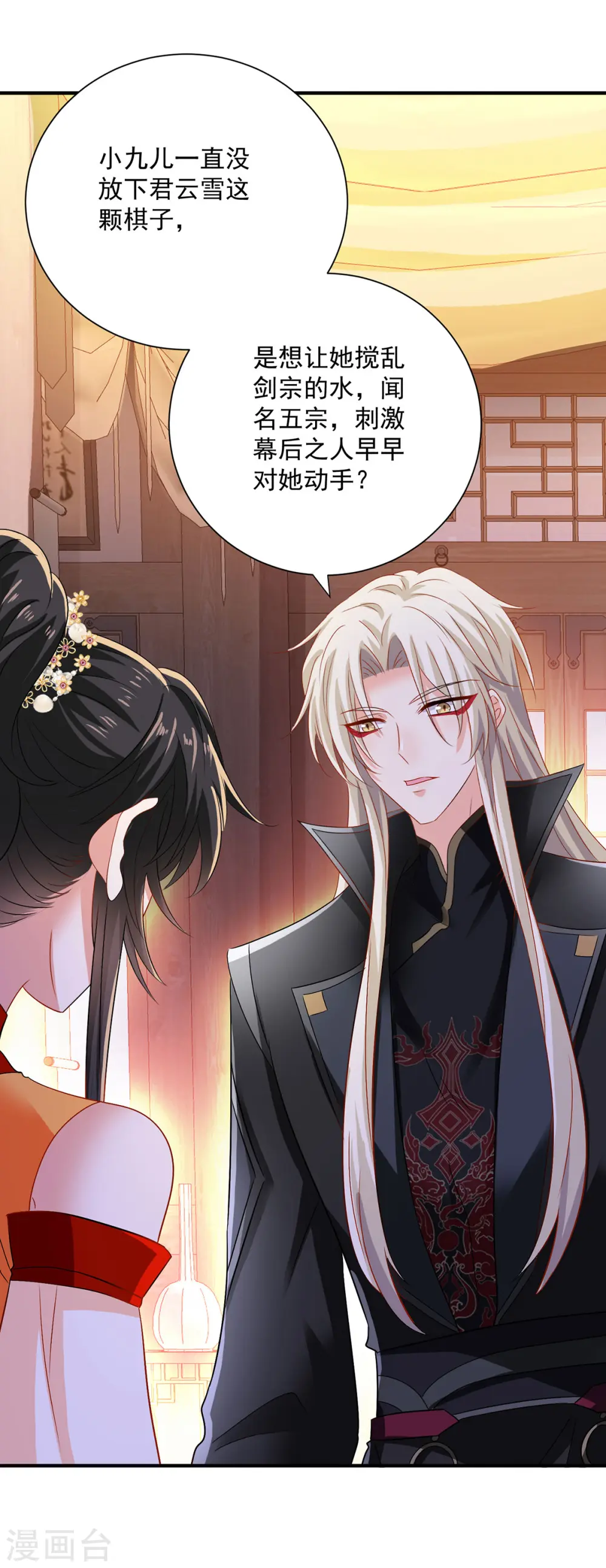 第248话 差一点 第9页
