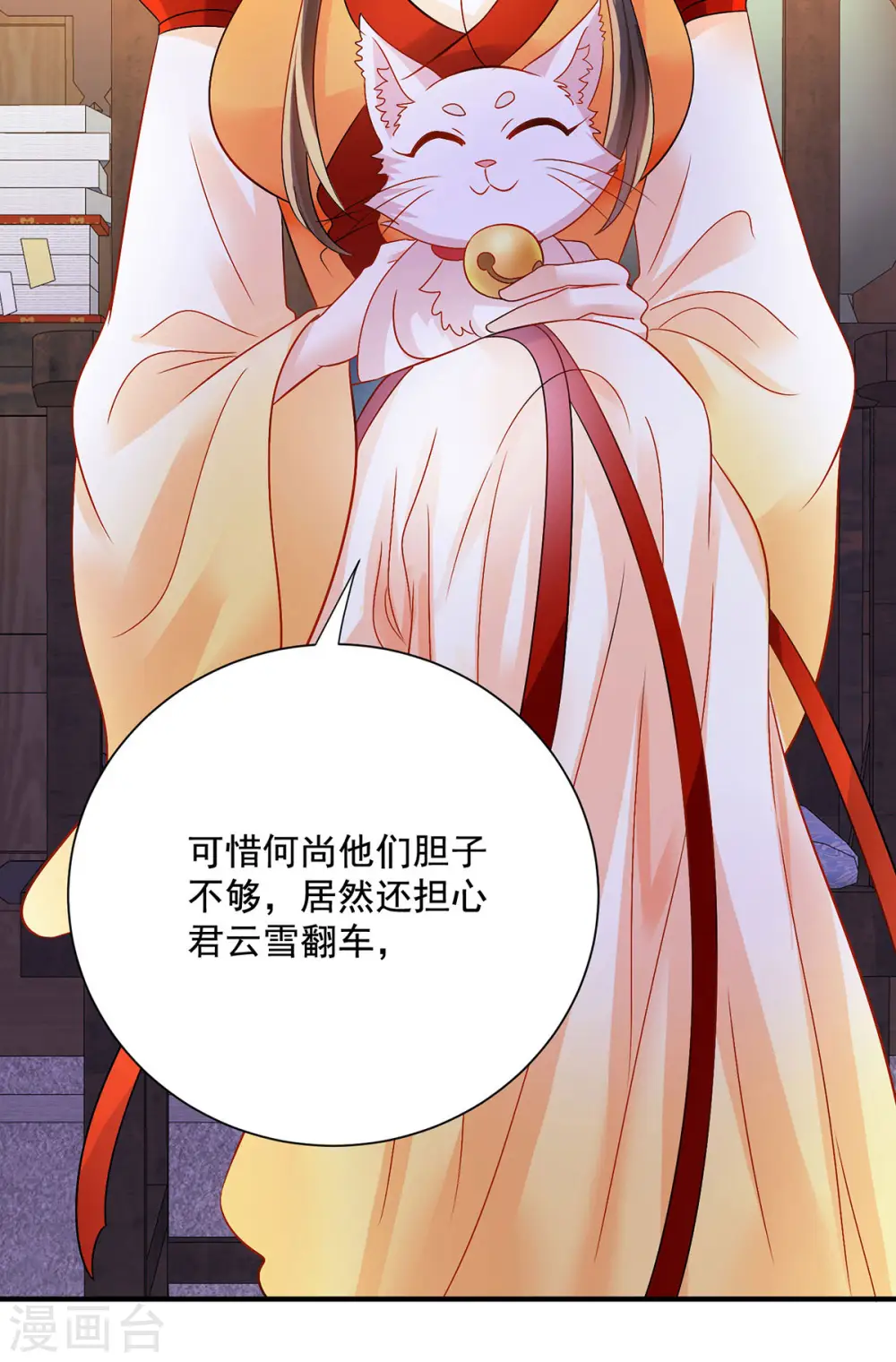 第248话 差一点 第11页