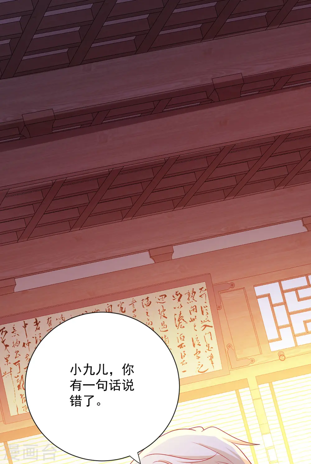 第248话 差一点 第14页