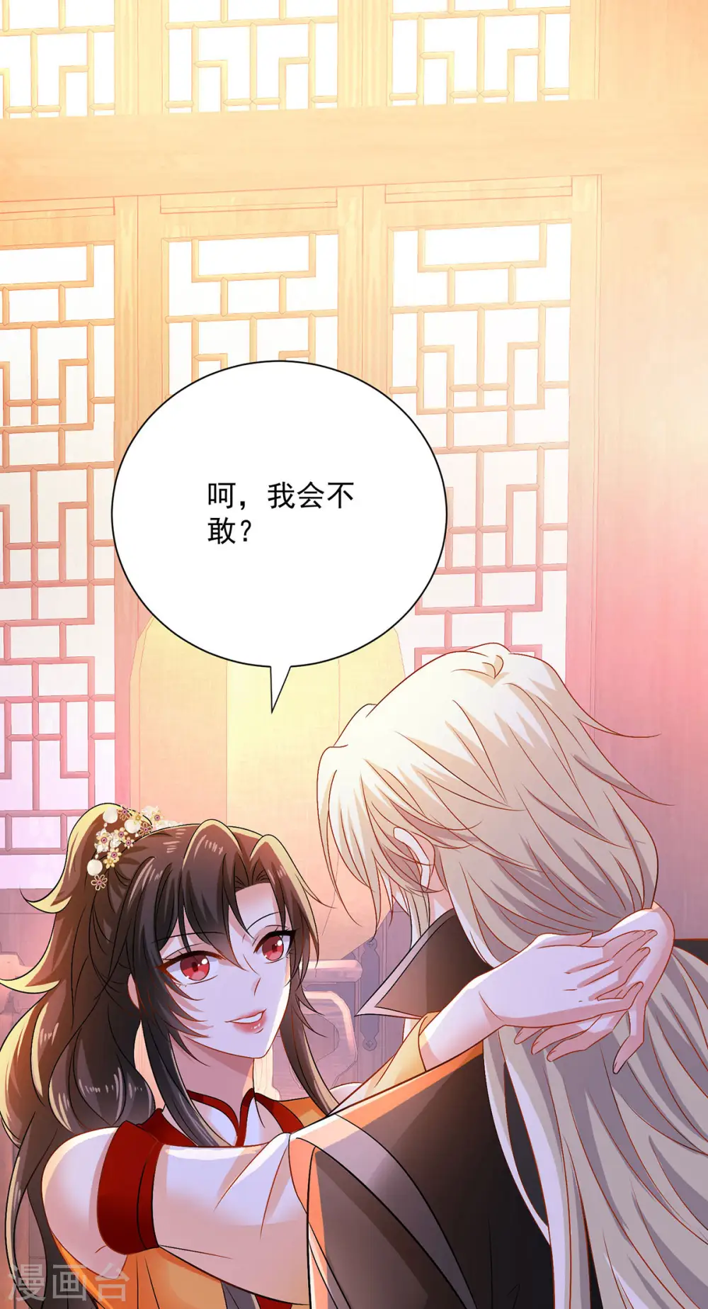 第248话 差一点 第19页