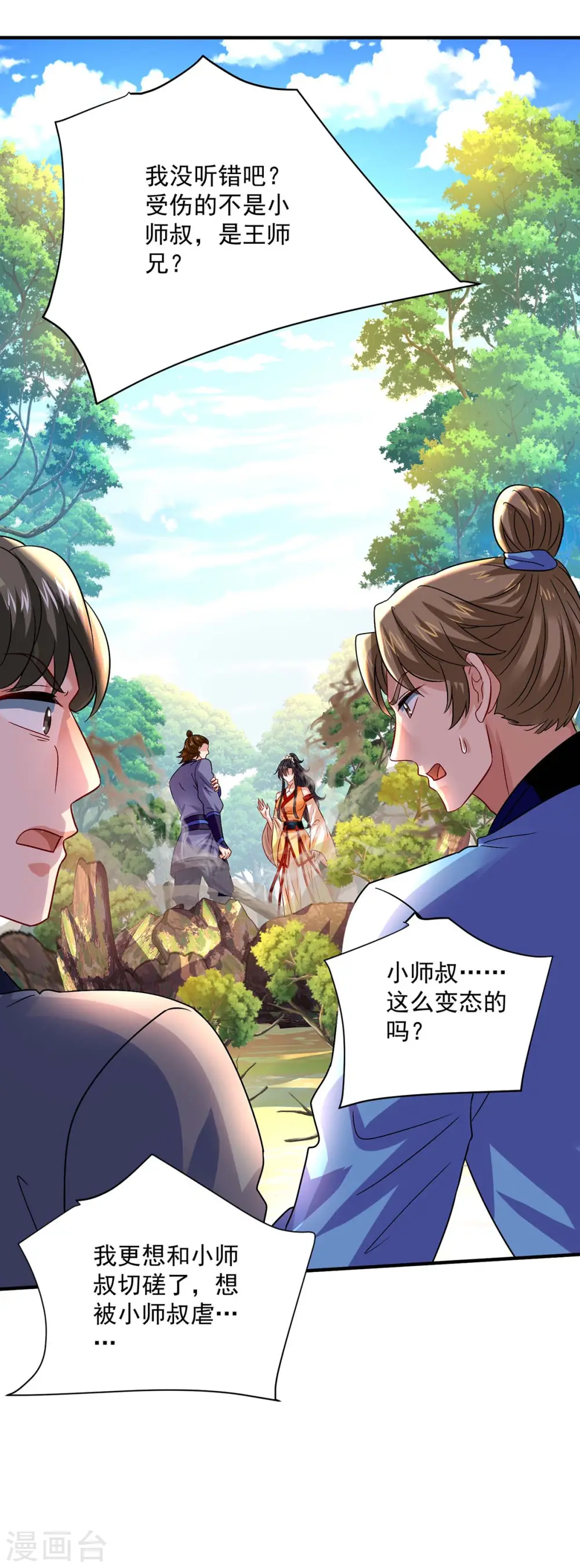 第243话 成为偶像 第3页