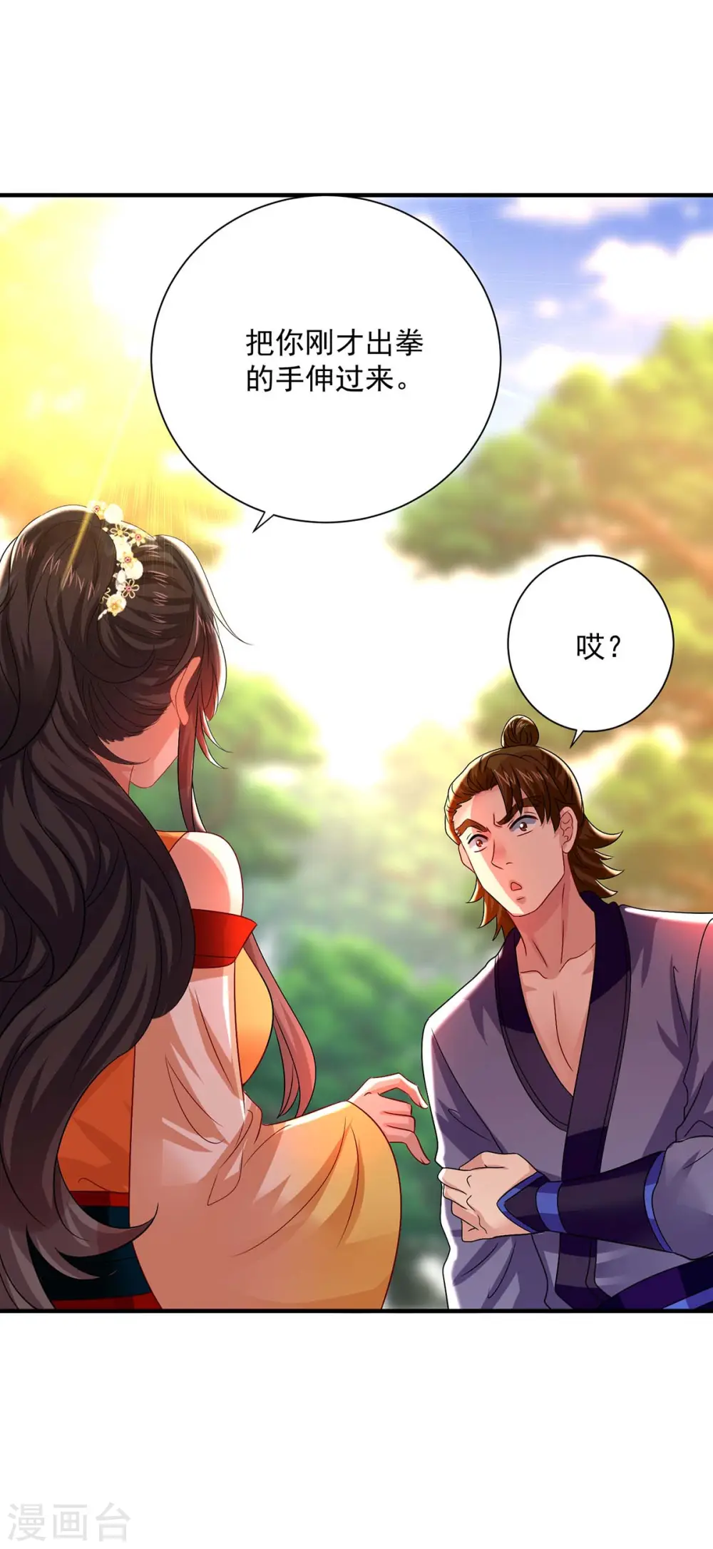 第243话 成为偶像 第10页