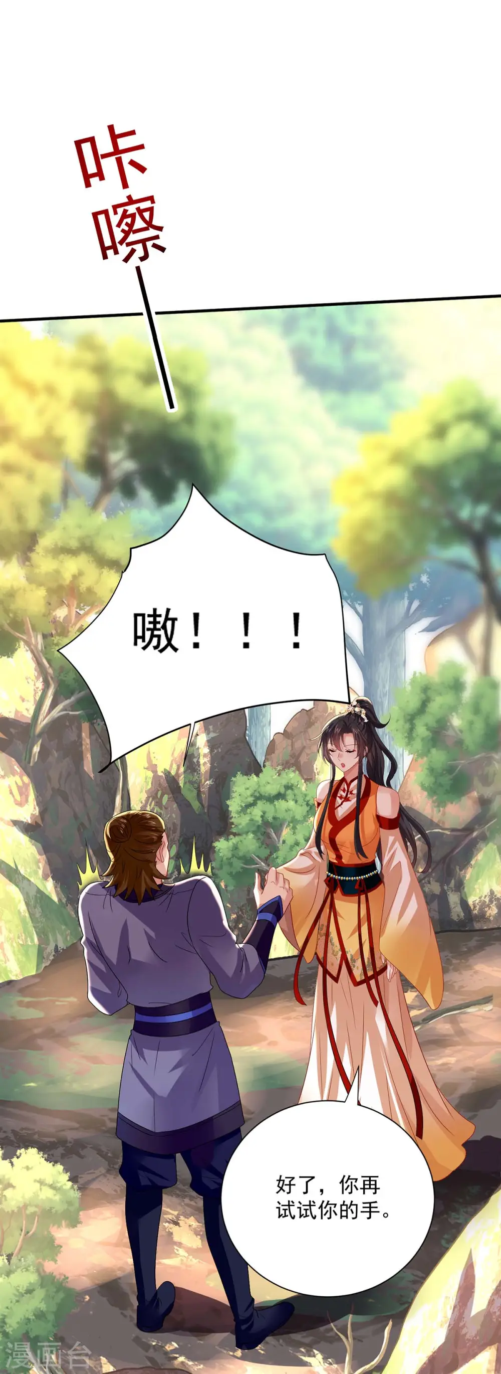 第243话 成为偶像 第12页