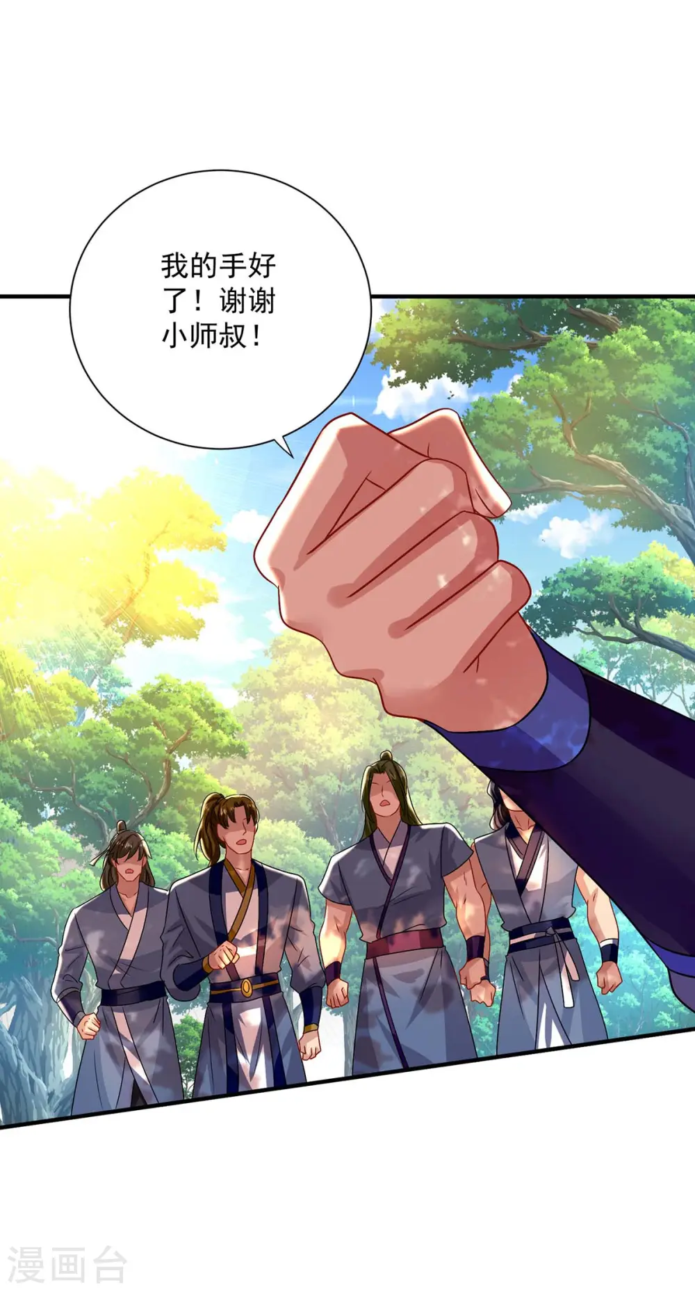 第243话 成为偶像 第14页