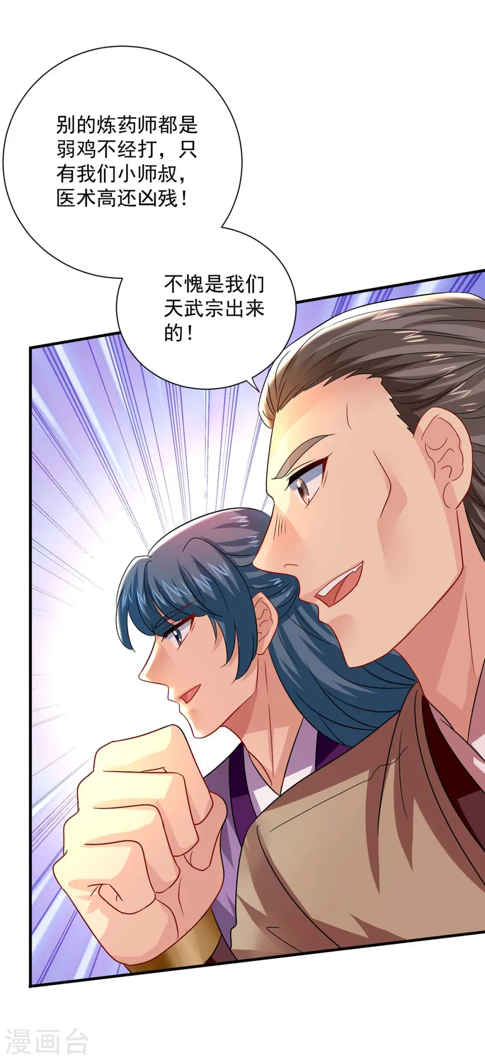 第243话 成为偶像 第16页