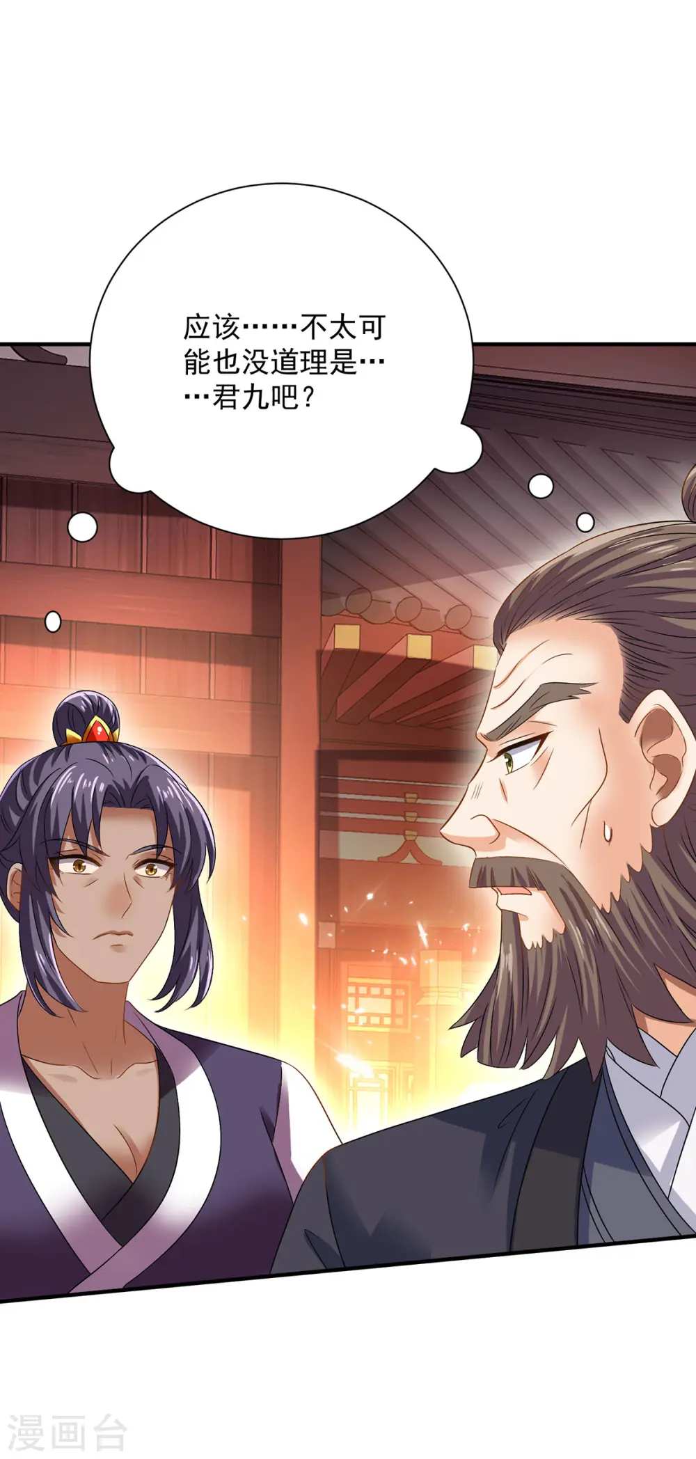 第245话 三级灵师 第1页