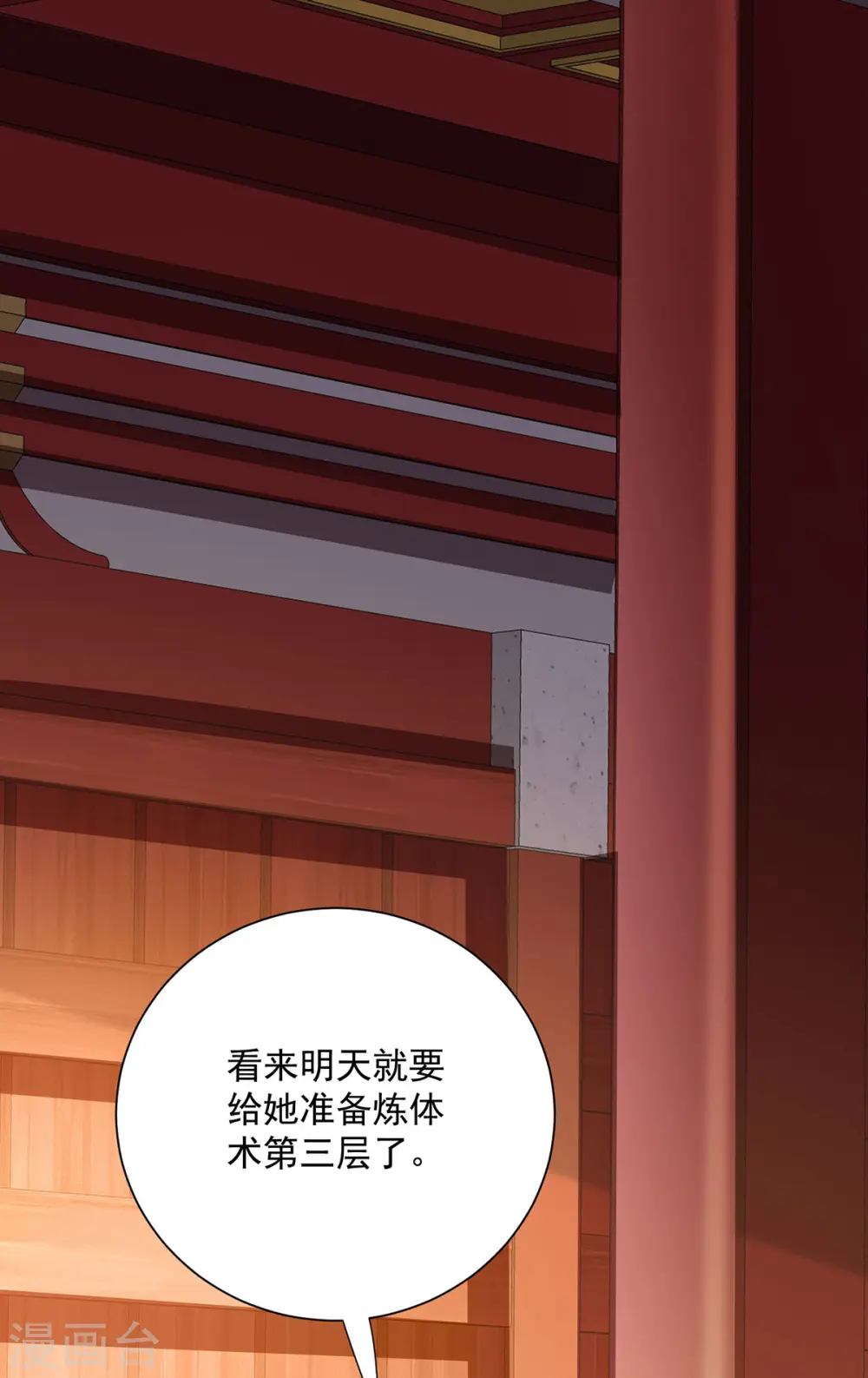 第245话 三级灵师 第3页