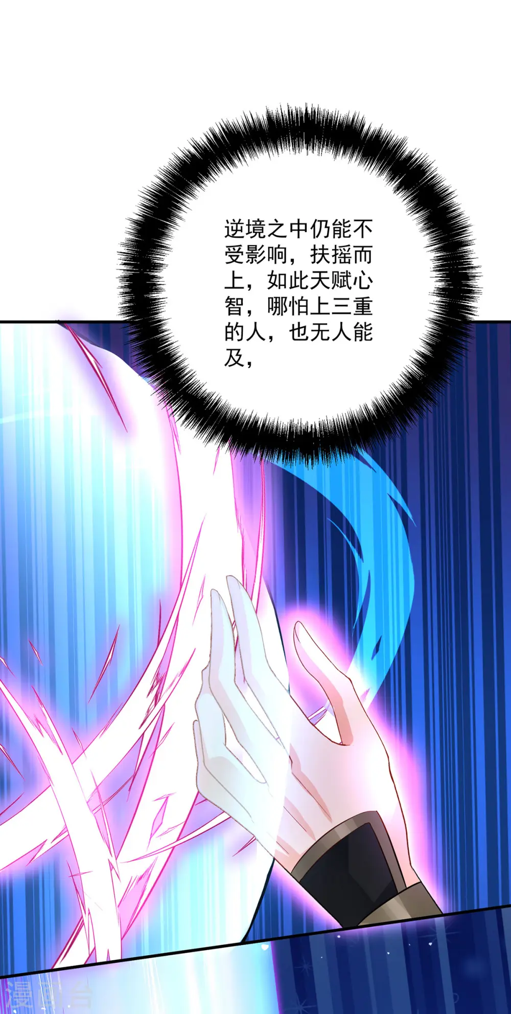 第245话 三级灵师 第10页