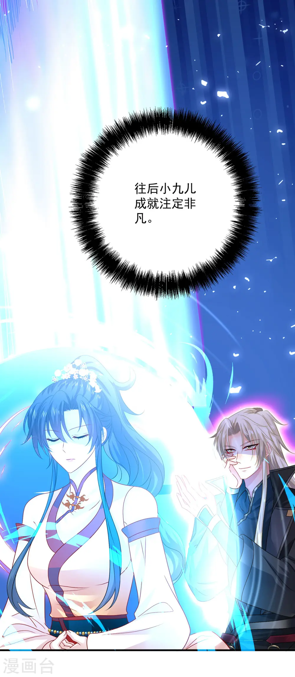 第245话 三级灵师 第11页