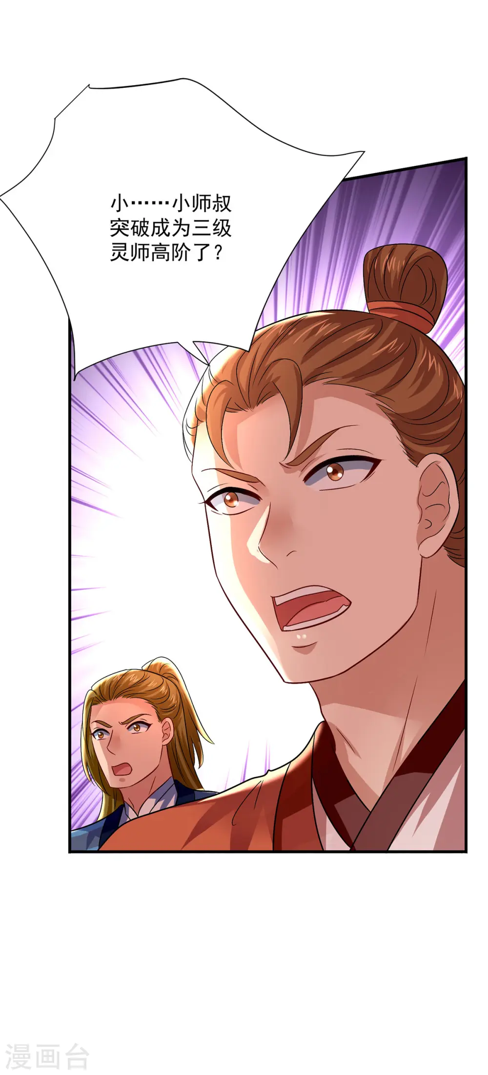 第245话 三级灵师 第12页