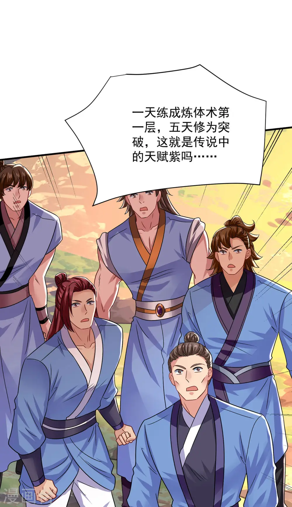 第245话 三级灵师 第13页
