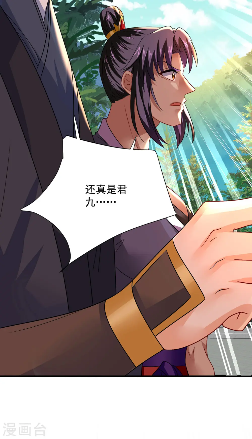 第245话 三级灵师 第17页