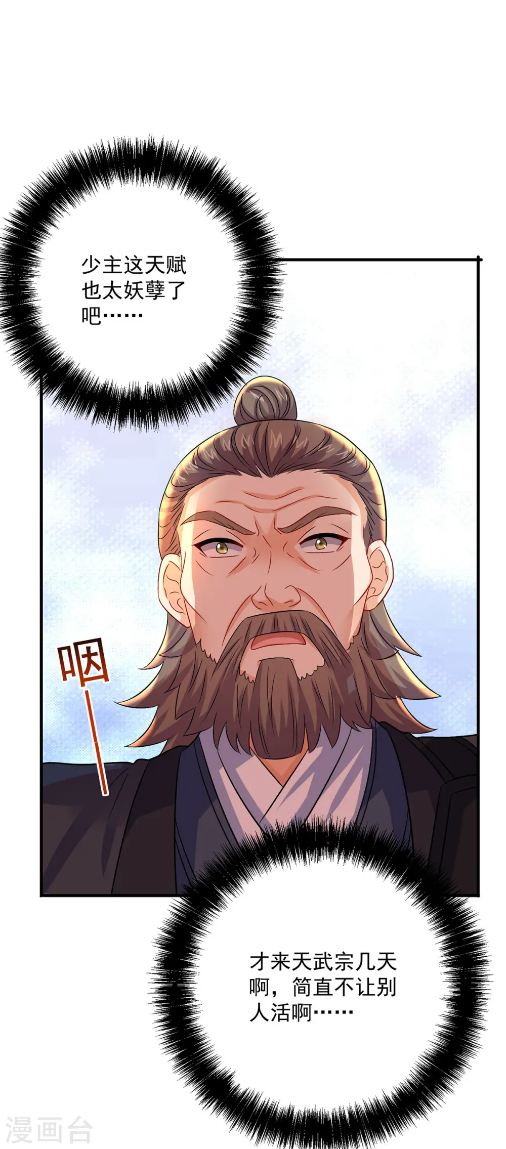 第245话 三级灵师 第18页