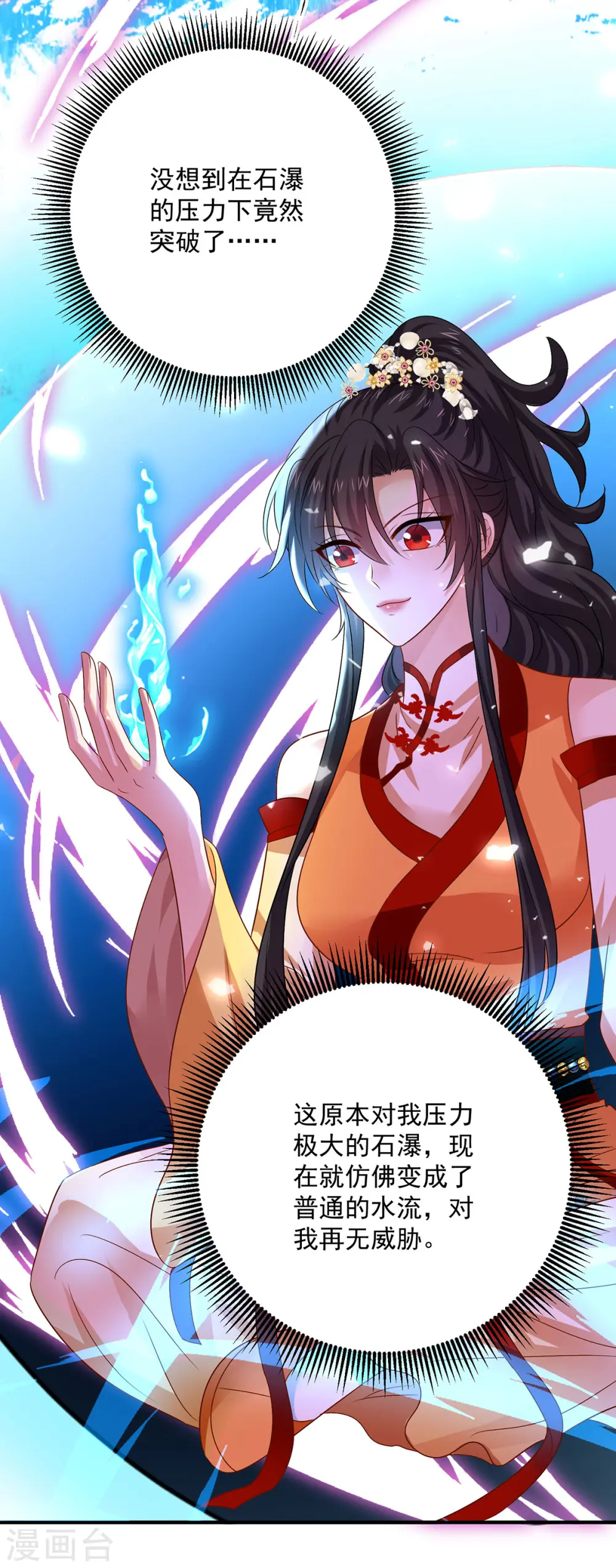第245话 三级灵师 第24页