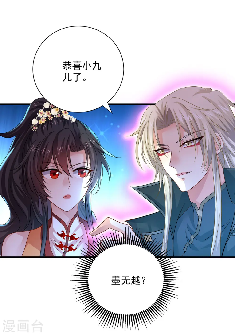 第245话 三级灵师 第25页
