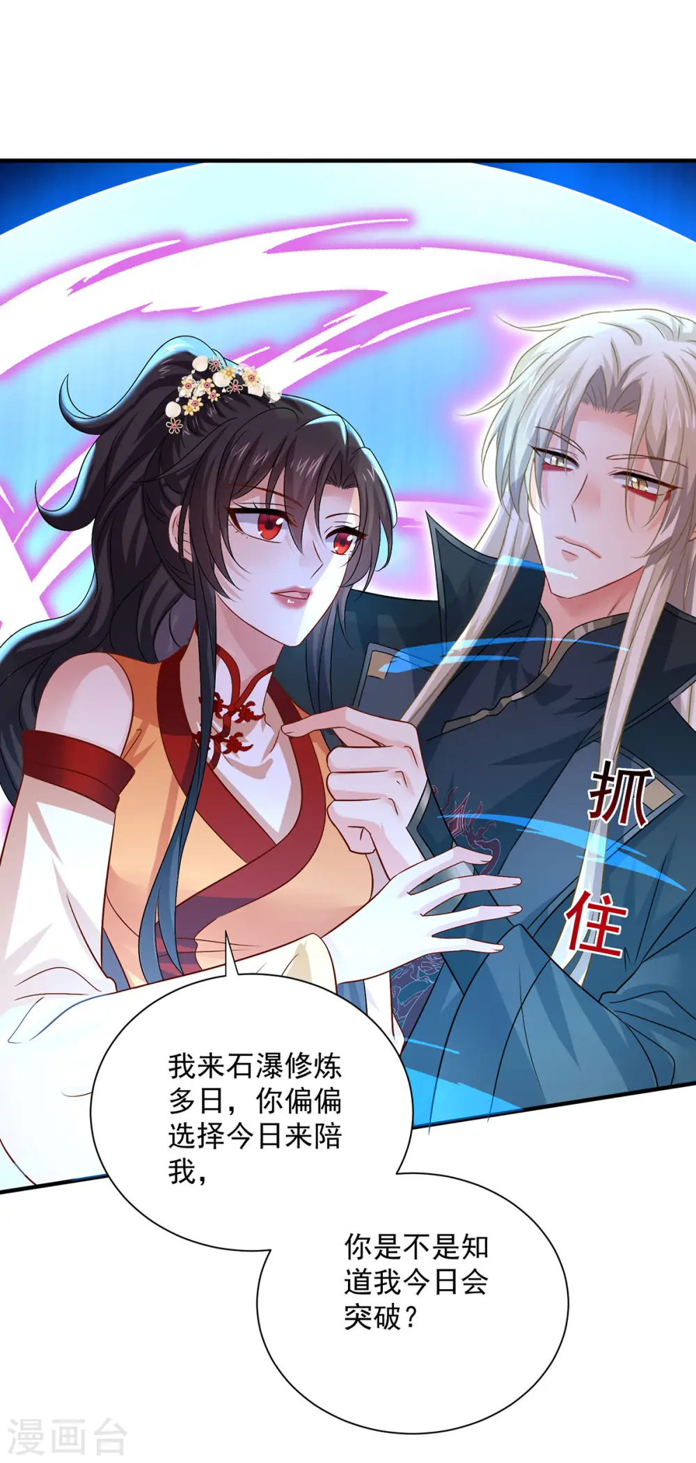 第245话 三级灵师 第26页