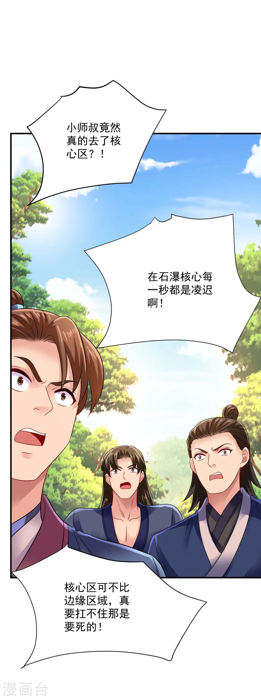 第244话 突破 第5页