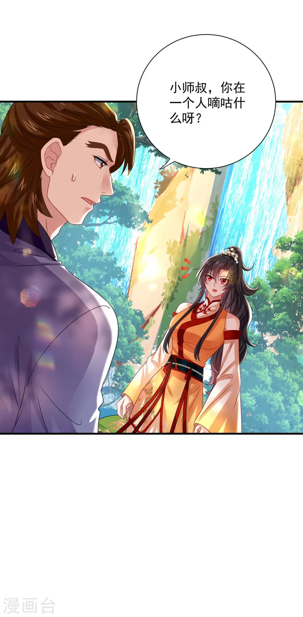 第242话 切磋 第1页