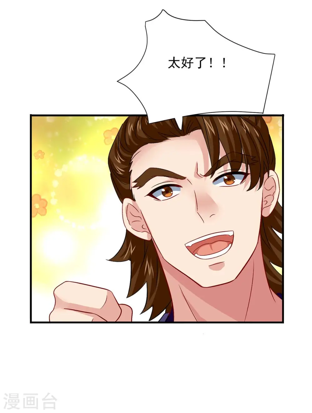 第242话 切磋 第3页