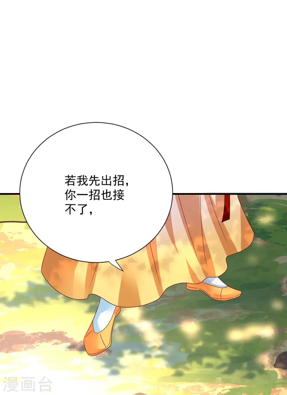 第242话 切磋 第5页