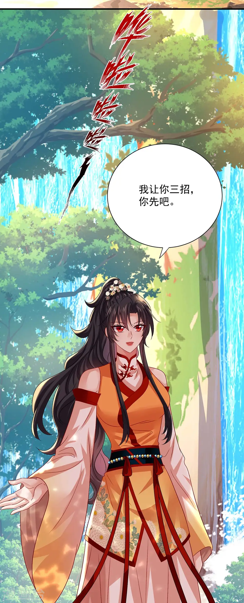 第242话 切磋 第6页